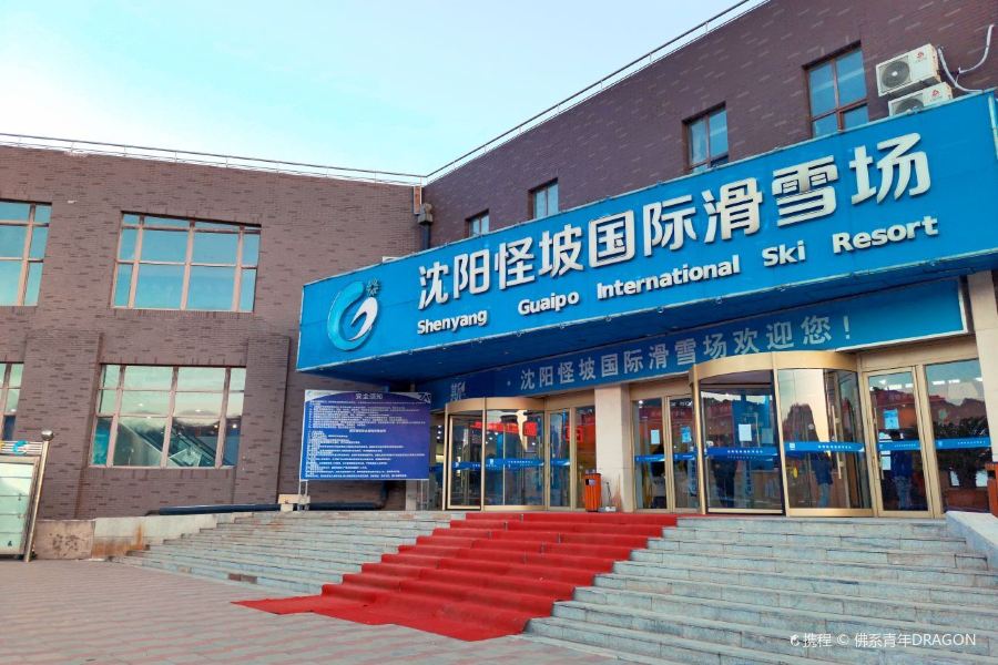 怪坡國際滑雪場