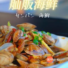 舢舨海鲜 User Photo