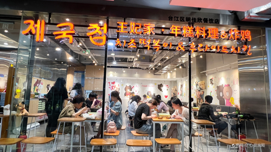 王妃家年糕火鍋炸雞 （中防萬寶城店）