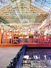 重慶工業文化博覽園