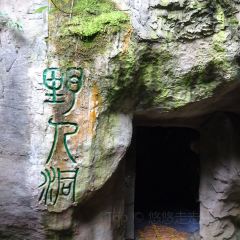 愛尚妞妞(穀城粉水店)張用戶圖片