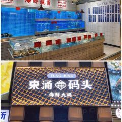 東湧碼頭海鮮火鍋（麥地店）張用戶圖片