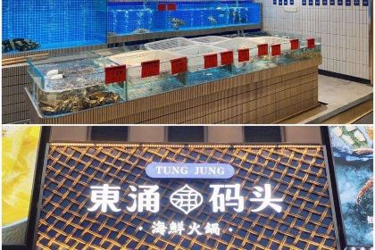 東湧碼頭海鮮火鍋(麥地店)