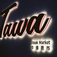 Tawa牛排兽市(三坊七巷店) User Photo