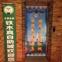 Tiemuzhenzizhushuankaocheng (xianghe) 여행 사진
