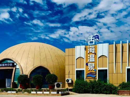 五彩灣古海溫泉
