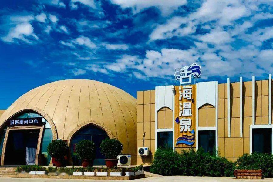 五彩灣古海温泉
