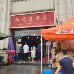 江凌佳早点(利川南滨花园店) User Photo