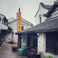 無錫巡塘書香府邸飯店·至達院餐廳張用戶圖片