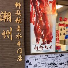 卤鹅先生(古城店) User Photo