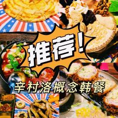 辛村洛概念韩餐(八一路东湖村店) User Photo
