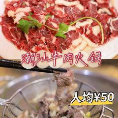 牛兄鲜牛肉火锅(二马路旁大马路总店) User Photo