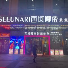 SEEUNARI西域娜依新疆菜(环宇广场店) User Photo