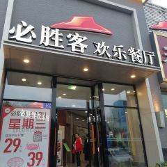 必胜客(天水店) User Photo