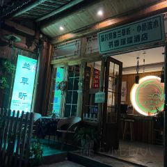 肇兴侗寨兰草昕·小桥流水书香璀璨酒店·开放自助餐厅 User Photo