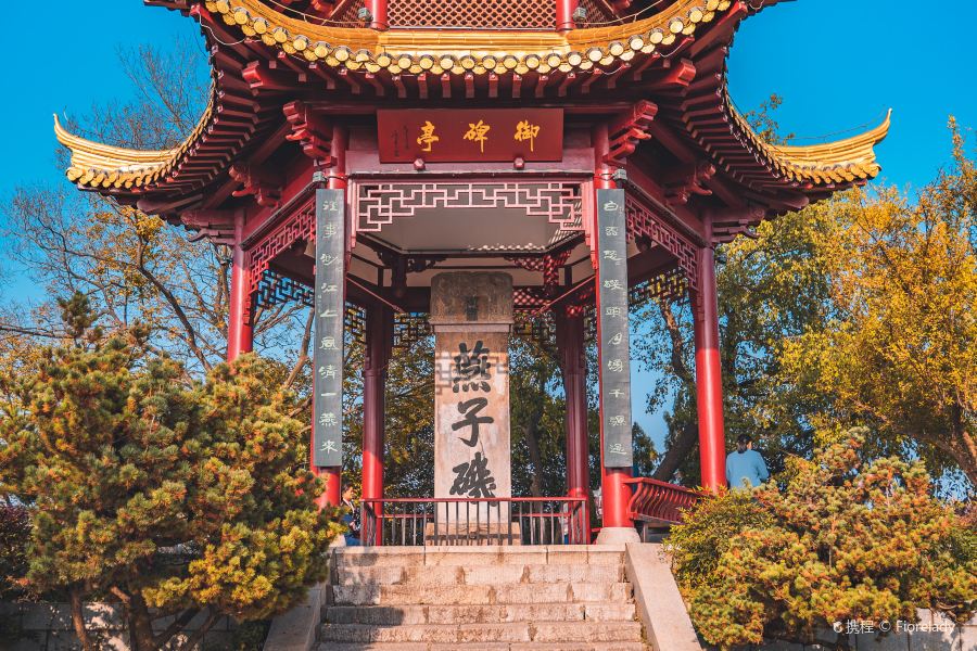 燕子磯公園