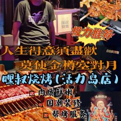 嘿叔烧烤(昆山中茵店) User Photo