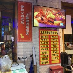 屯五爷百斤铁锅炖菜(水岸店) User Photo
