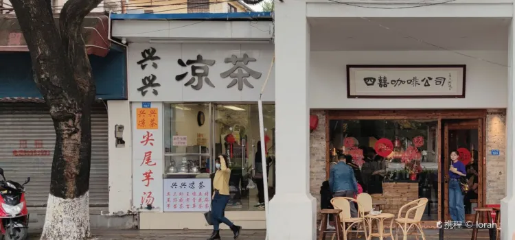 四囍咖啡公司(中山纪念堂店)