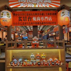 炙景台燒肉居酒屋（愛琴海購物公園店）張用戶圖片