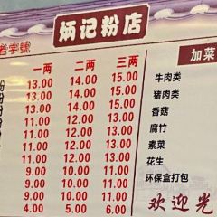 炳记牛味粉店(四坊路店) User Photo
