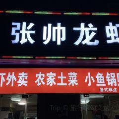 盱眙红叶龙虾 User Photo
