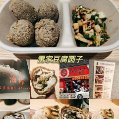Lin Cheng Lei Jia Dou Fu Yuan Zi (Da Nan Men Dian ) User Photo