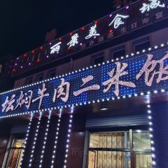 坛焖牛肉二米饭(金城街店) User Photo