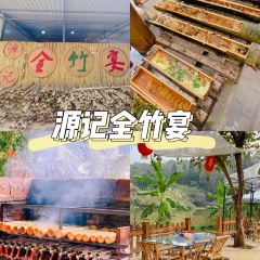 源记全竹宴 User Photo