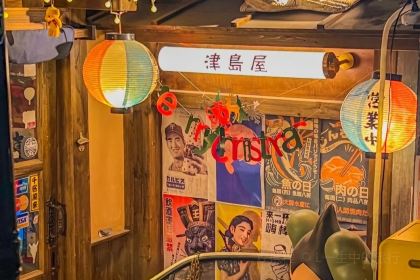 津岛屋和食道场(卢滨支路店)