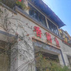 走·超火锅(都江堰店) User Photo