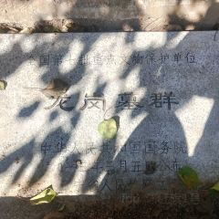 北镇龙岗子生态园 User Photo