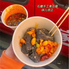 老王家的豆腐(实验中学店) User Photo
