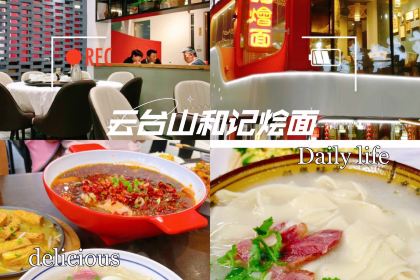 和记烩面(锦祥商业街店)