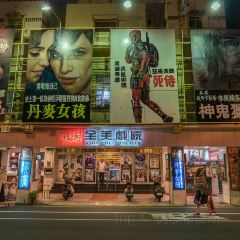 進福炒鱔魚專家 User Photo