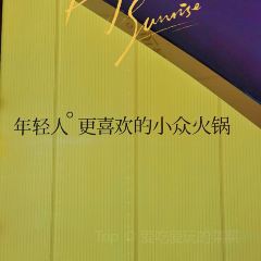 川越泰火锅·砂锅菜(东二环泰禾店) User Photo