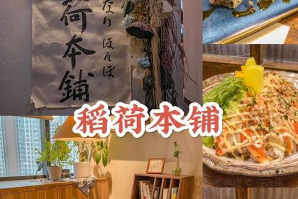 稻荷寿司(摩根100店)