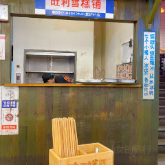 老三樣·美食研發館（綠茵路店）張用戶圖片