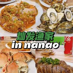灿发渔家海鲜大排档 User Photo