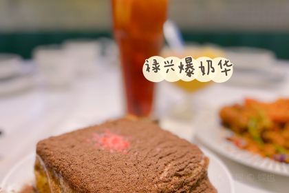 祿興茶餐廳（海岸城店）