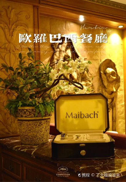 欧罗巴西餐厅(中央大街索菲亚广场店)