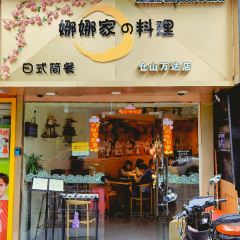 娜娜家の料理(仓山万达店) User Photo