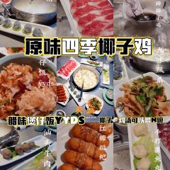 原味四季椰子雞（平湖天虹店）張用戶圖片