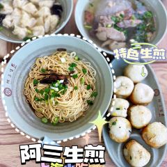 阿三生煎(海花岛店) User Photo