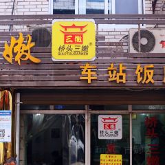 车站饭店(自犍路店) 여행 사진