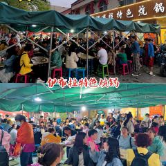 伊布拉特色炕锅 여행 사진