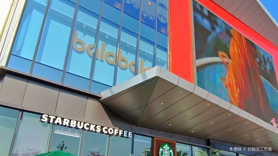星巴克(泉州南安中骏世界城分店)