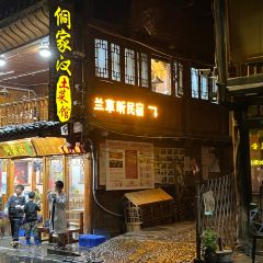 肇兴侗寨兰草昕·小桥流水书香璀璨酒店·开放自助餐厅 User Photo