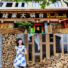 姥家大锅台(利川店) User Photo