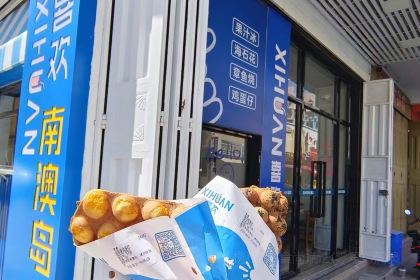 喜欢·竹篓果汁冰·竹篓冰淇淋(海滨路店)